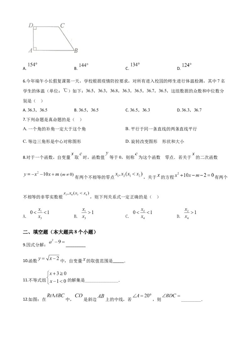 精品解析：湖南省岳阳市2020年中考数学试题（原卷版）_中考真题_2.数学中考真题2015-2024年_2020全国多省多地中考数学真题126份_2020年中考真题精品解析数学（湖南岳阳卷）精编word版