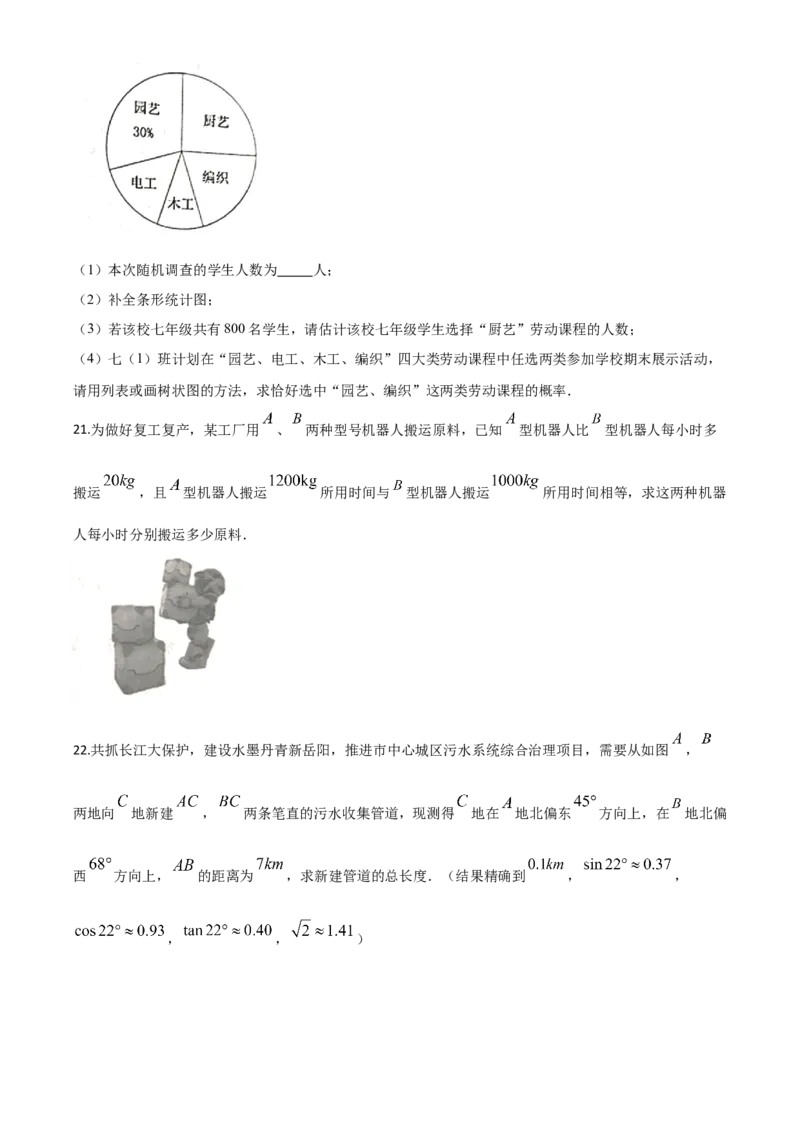 精品解析：湖南省岳阳市2020年中考数学试题（原卷版）_中考真题_2.数学中考真题2015-2024年_2020全国多省多地中考数学真题126份_2020年中考真题精品解析数学（湖南岳阳卷）精编word版