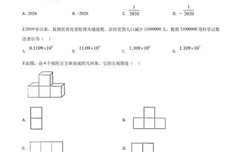 精品解析：湖南省岳阳市2020年中考数学试题（原卷版）_中考真题_2.数学中考真题2015-2024年_2020全国多省多地中考数学真题126份_2020年中考真题精品解析数学（湖南岳阳卷）精编word版