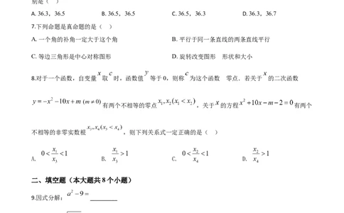 精品解析：湖南省岳阳市2020年中考数学试题（原卷版）_中考真题_2.数学中考真题2015-2024年_2020全国多省多地中考数学真题126份_2020年中考真题精品解析数学（湖南岳阳卷）精编word版