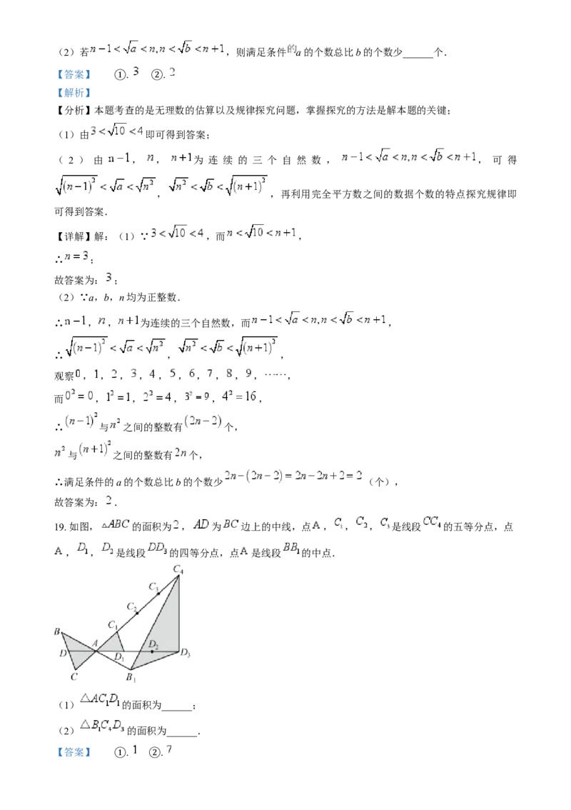 精品解析：2024年河北省中考数学试题（解析版）_中考真题_2.数学中考真题2015-2024年_2024中考数学真题