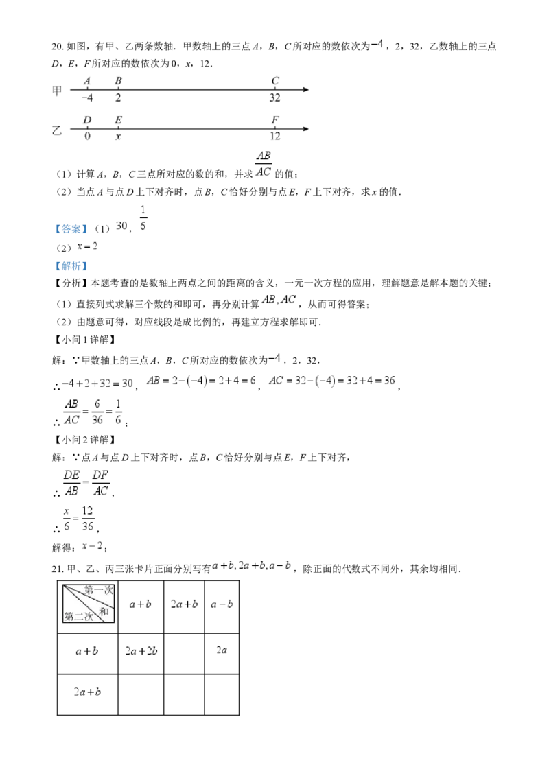 精品解析：2024年河北省中考数学试题（解析版）_中考真题_2.数学中考真题2015-2024年_2024中考数学真题