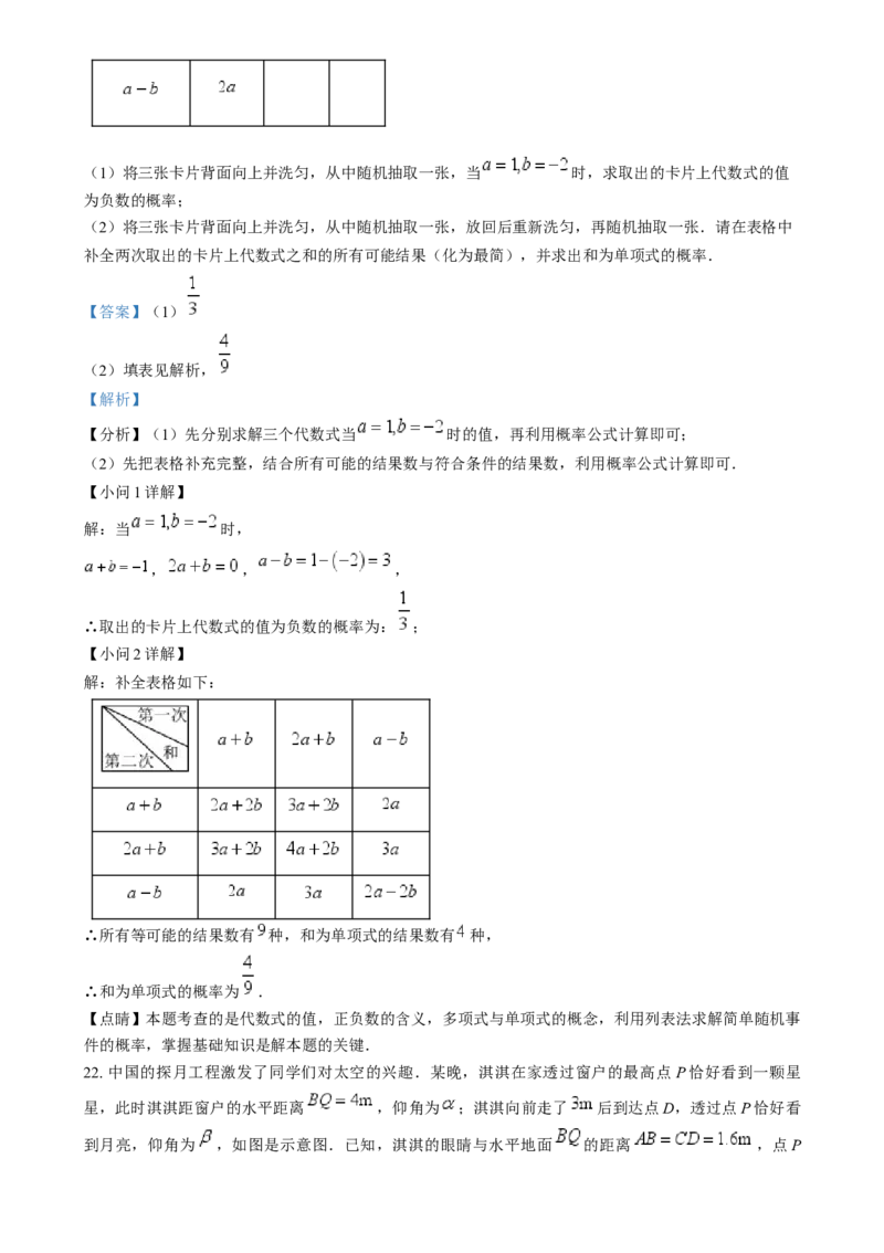 精品解析：2024年河北省中考数学试题（解析版）_中考真题_2.数学中考真题2015-2024年_2024中考数学真题
