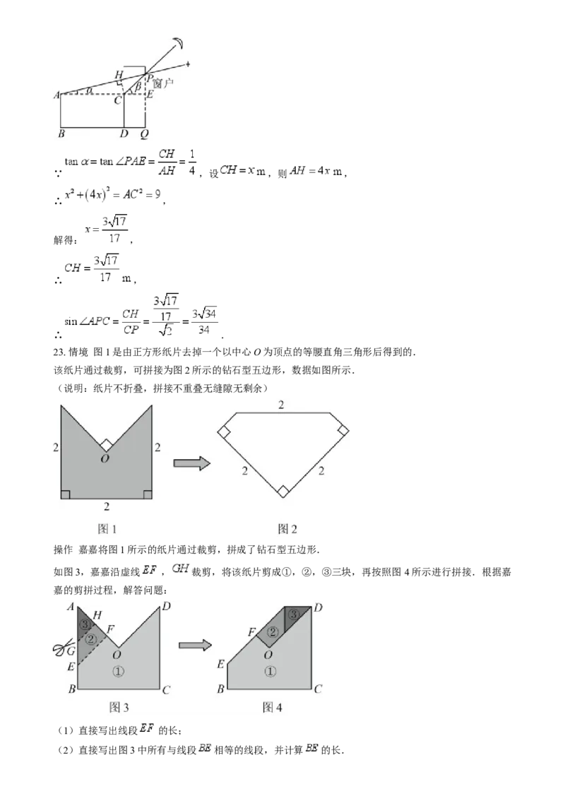 精品解析：2024年河北省中考数学试题（解析版）_中考真题_2.数学中考真题2015-2024年_2024中考数学真题