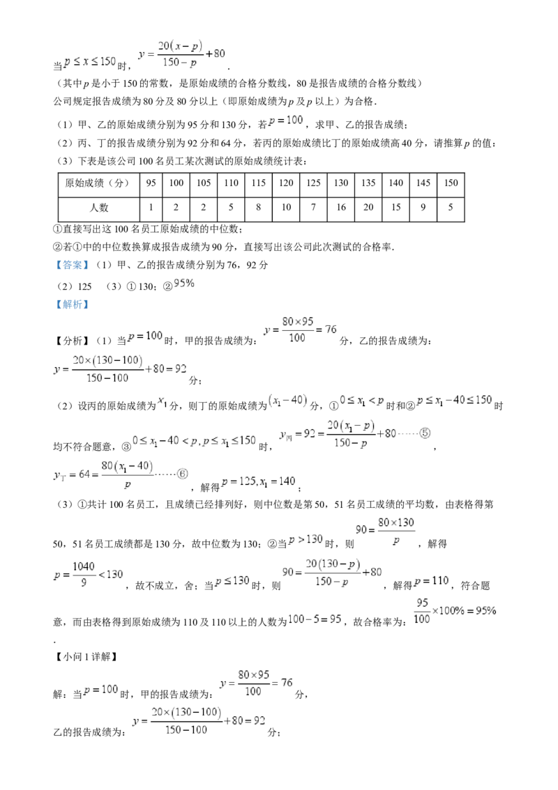 精品解析：2024年河北省中考数学试题（解析版）_中考真题_2.数学中考真题2015-2024年_2024中考数学真题