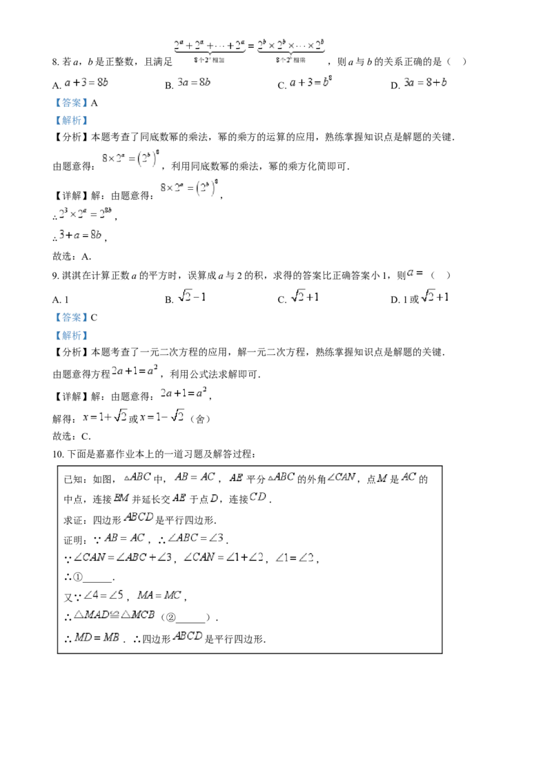 精品解析：2024年河北省中考数学试题（解析版）_中考真题_2.数学中考真题2015-2024年_2024中考数学真题