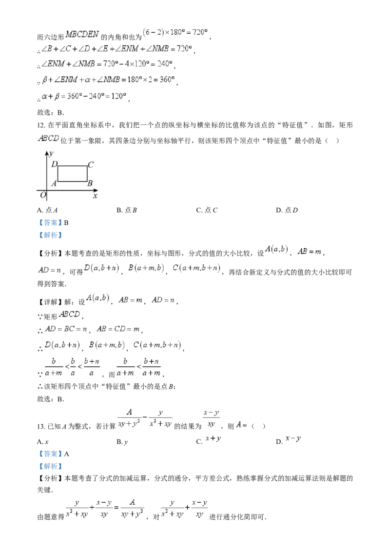精品解析：2024年河北省中考数学试题（解析版）_中考真题_2.数学中考真题2015-2024年_2024中考数学真题