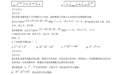精品解析：2024年河北省中考数学试题（解析版）_中考真题_2.数学中考真题2015-2024年_2024中考数学真题
