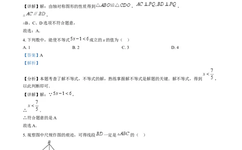精品解析：2024年河北省中考数学试题（解析版）_中考真题_2.数学中考真题2015-2024年_2024中考数学真题