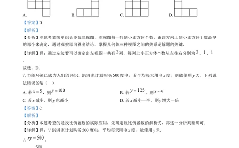 精品解析：2024年河北省中考数学试题（解析版）_中考真题_2.数学中考真题2015-2024年_2024中考数学真题