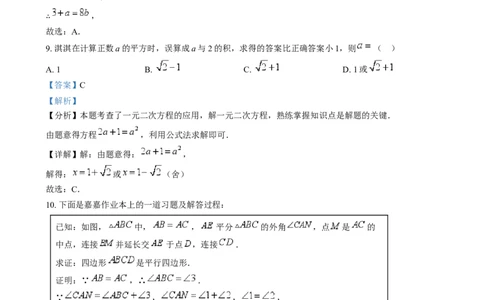 精品解析：2024年河北省中考数学试题（解析版）_中考真题_2.数学中考真题2015-2024年_2024中考数学真题