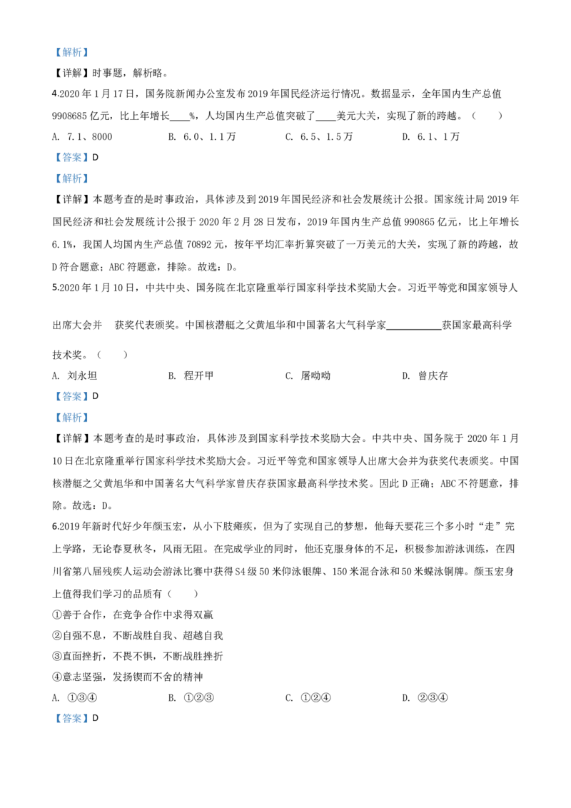 精品解析：山东省泰安市2020年中考道德与法治试题（解析版）_中考真题_7.政治中考真题2015-2024年_2020政治真题79份_2020年中考真题精品解析道德与法治(山东泰安卷)精编word版