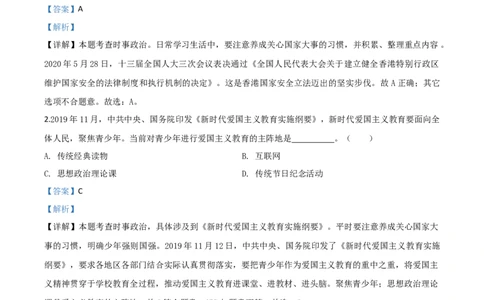 精品解析：山东省泰安市2020年中考道德与法治试题（解析版）_中考真题_7.政治中考真题2015-2024年_2020政治真题79份_2020年中考真题精品解析道德与法治(山东泰安卷)精编word版
