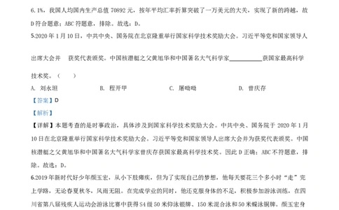 精品解析：山东省泰安市2020年中考道德与法治试题（解析版）_中考真题_7.政治中考真题2015-2024年_2020政治真题79份_2020年中考真题精品解析道德与法治(山东泰安卷)精编word版