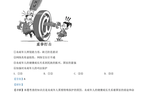 精品解析：山东省泰安市2020年中考道德与法治试题（解析版）_中考真题_7.政治中考真题2015-2024年_2020政治真题79份_2020年中考真题精品解析道德与法治(山东泰安卷)精编word版