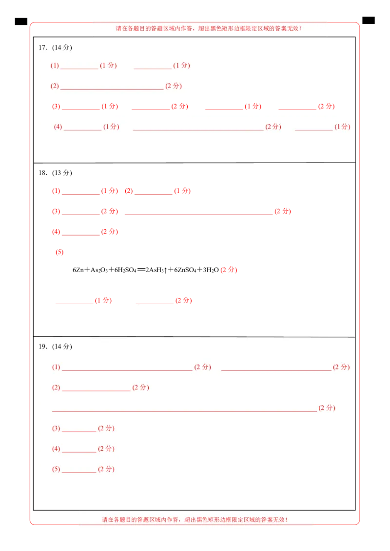 高一年级化学期中模拟卷（答题卡）_1多考区联考试卷_1014高一期中模拟卷（新高考通用）黄金卷：2024-2025学年高一上学期期中模拟考试