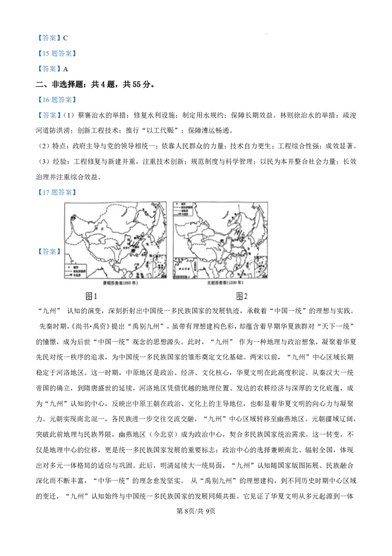 2025《高考真题&bull;江苏》历史试卷+答案_2025《全国高考真题卷》各地方卷_2025《高考真题&bull;江苏》