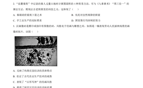 2025《高考真题&bull;江苏》历史试卷+答案_2025《全国高考真题卷》各地方卷_2025《高考真题&bull;江苏》