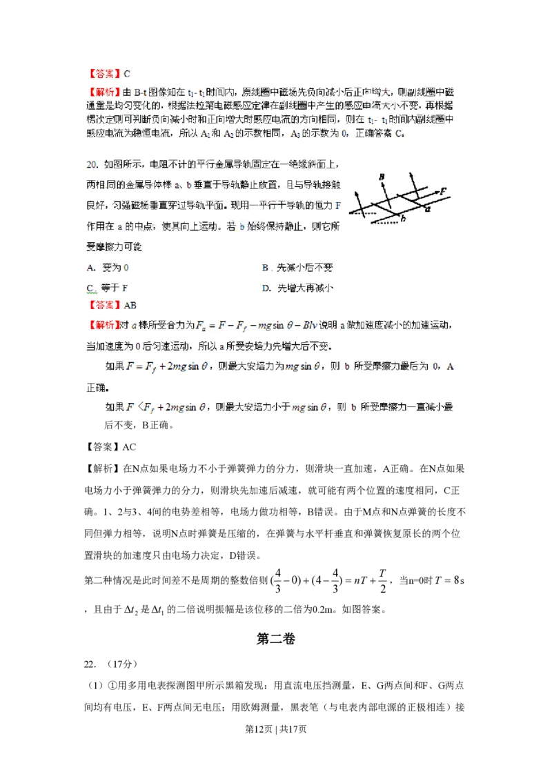 2010年高考物理真题（四川）（解析卷）_物理历年高考真题_新&middot;PDF版2008-2025&middot;高考物理真题_物理（按省份分类）2008-2025_2008-2025&middot;（四川）物理高考真题