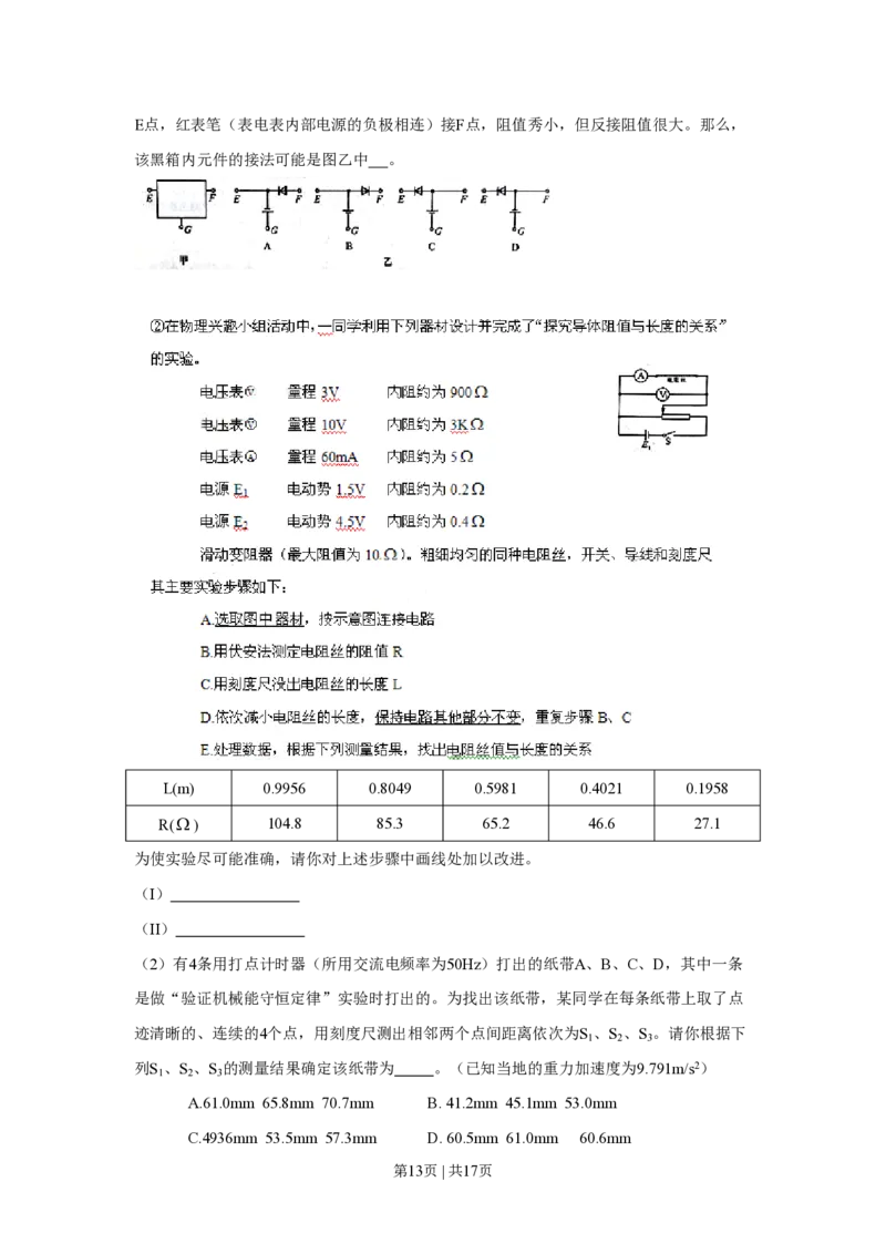 2010年高考物理真题（四川）（解析卷）_物理历年高考真题_新&middot;PDF版2008-2025&middot;高考物理真题_物理（按省份分类）2008-2025_2008-2025&middot;（四川）物理高考真题