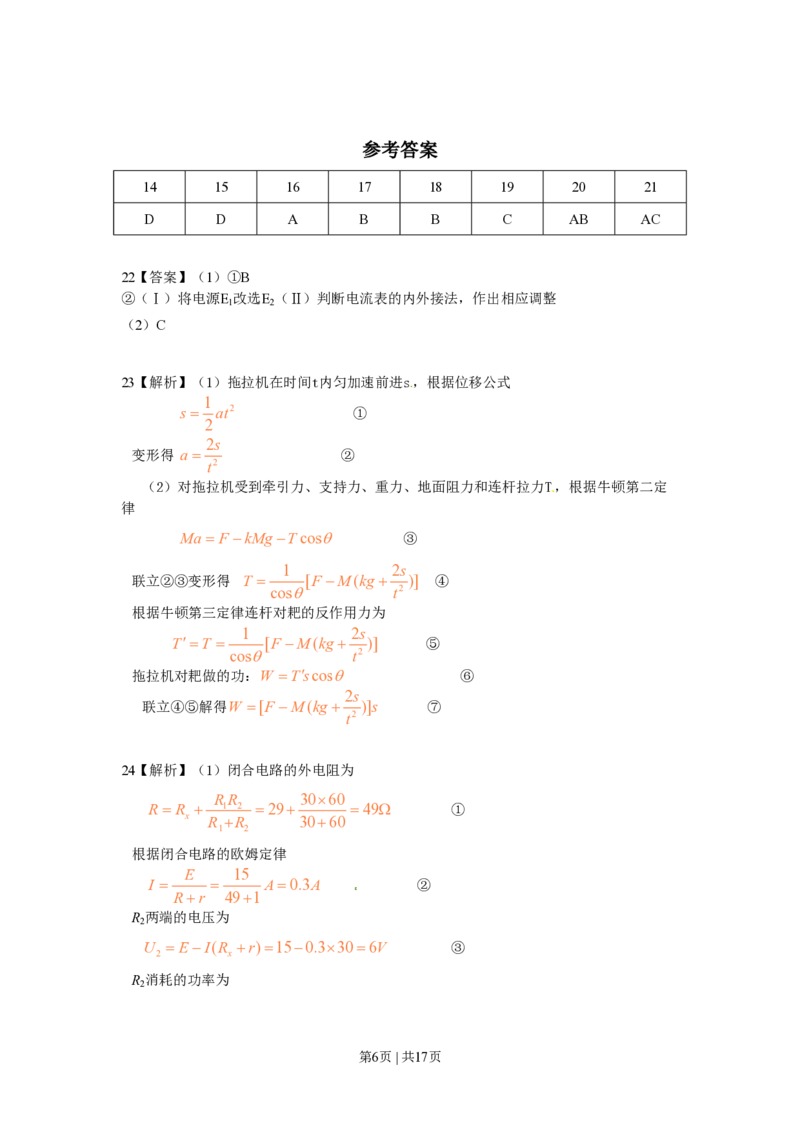 2010年高考物理真题（四川）（解析卷）_物理历年高考真题_新&middot;PDF版2008-2025&middot;高考物理真题_物理（按省份分类）2008-2025_2008-2025&middot;（四川）物理高考真题