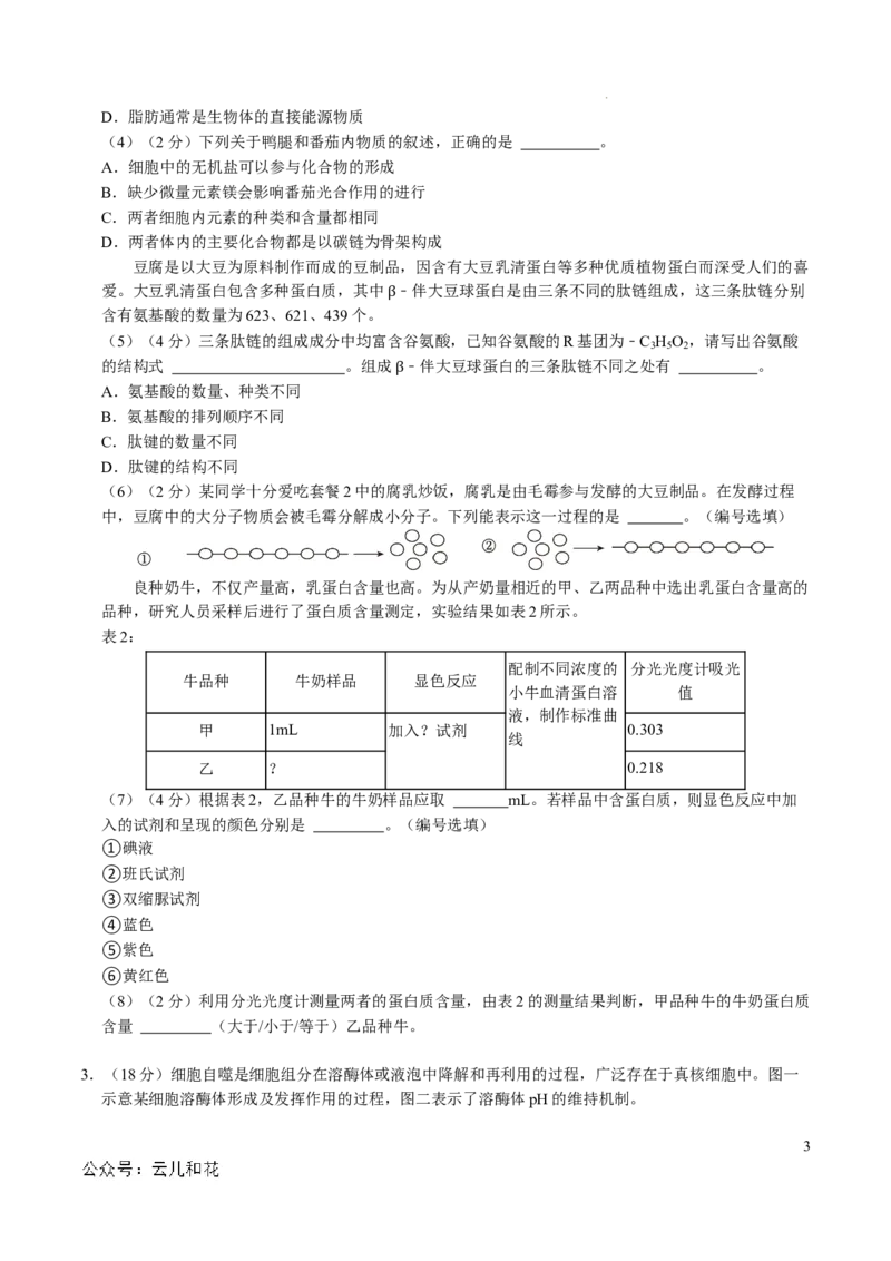 高一生物第一次月考卷（考试版A4）（上海专用）_1多考区联考试卷_0922黄金卷：2024-2025学年高一上学期第一次月考9科word解析版含答题卡（上海专用）