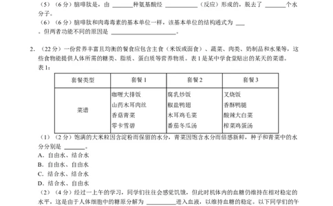 高一生物第一次月考卷（考试版A4）（上海专用）_1多考区联考试卷_0922黄金卷：2024-2025学年高一上学期第一次月考9科word解析版含答题卡（上海专用）