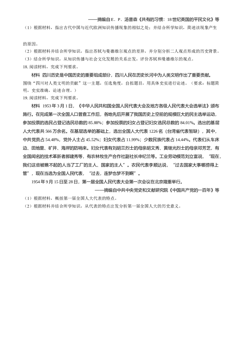 2025年1月四川省普通高等学校招生考试适应性测试（八省联考）历史试题Word版无答案_2025年1月_❤2025年高考综合改革适应性演练（八省联考）(1)