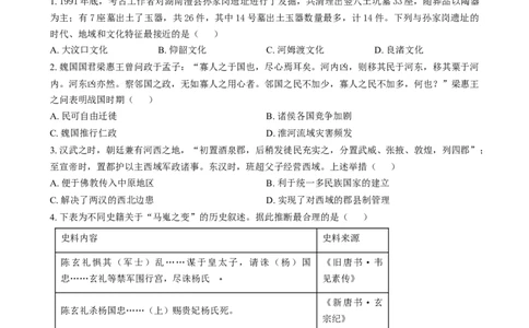 2025年1月四川省普通高等学校招生考试适应性测试（八省联考）历史试题Word版无答案_2025年1月_❤2025年高考综合改革适应性演练（八省联考）(1)