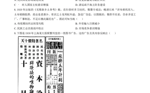 2025年1月四川省普通高等学校招生考试适应性测试（八省联考）历史试题Word版无答案_2025年1月_❤2025年高考综合改革适应性演练（八省联考）(1)
