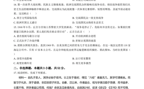 2025年1月四川省普通高等学校招生考试适应性测试（八省联考）历史试题Word版无答案_2025年1月_❤2025年高考综合改革适应性演练（八省联考）(1)