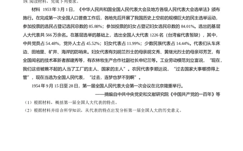 2025年1月四川省普通高等学校招生考试适应性测试（八省联考）历史试题Word版无答案_2025年1月_❤2025年高考综合改革适应性演练（八省联考）(1)