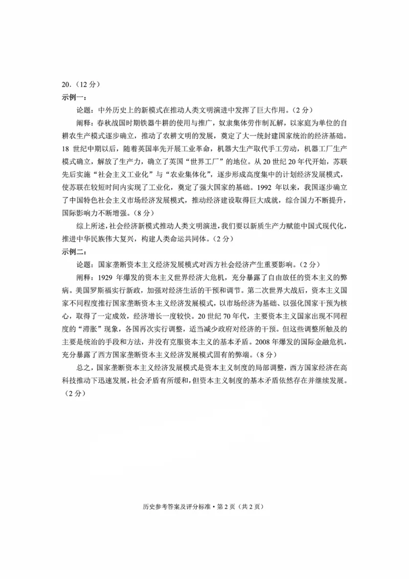 云南省昆明市2025届高三&ldquo;三诊一模&rdquo;摸底诊断测试历史答案_2025年1月_250123云南省昆明市2025届高三&ldquo;三诊一模&rdquo;摸底诊断测试（全科）