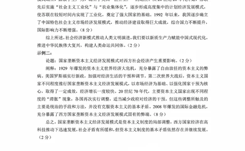 云南省昆明市2025届高三&ldquo;三诊一模&rdquo;摸底诊断测试历史答案_2025年1月_250123云南省昆明市2025届高三&ldquo;三诊一模&rdquo;摸底诊断测试（全科）