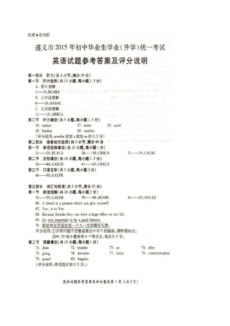 贵州省遵义市2015年中考英语试题（word版，含答案）(1)_中考真题_3.英语中考真题2015-2024年_2015年全国中考YINGYU144份