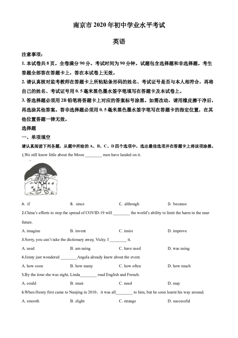 精品解析：江苏省南京市2020年中考英语试题（原卷版）_中考真题_3.英语中考真题2015-2024年_2020全国多省多地中考英语真题145份_2020年中考真题精品解析英语(江苏南京卷)精编word版