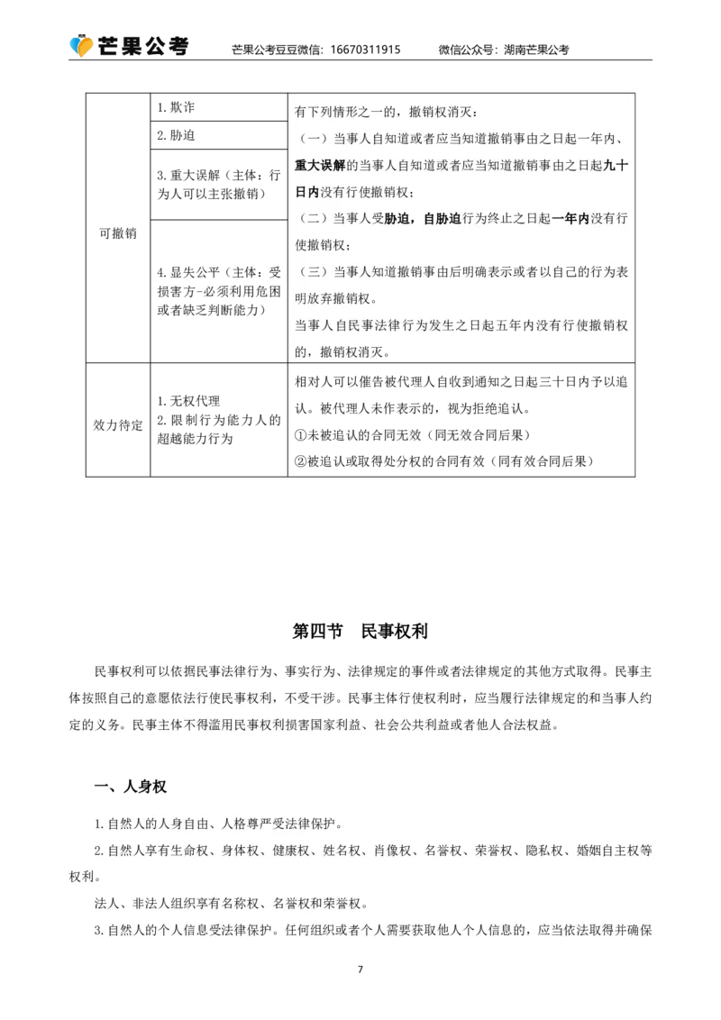 丹丹老师25常识系统精讲课讲义_2026考公资料_（49）政治理论合集_政治理论名师类_常识2025丹丹国省考常识全家桶（系统课+套题课+冲刺课）_讲义_上课讲义