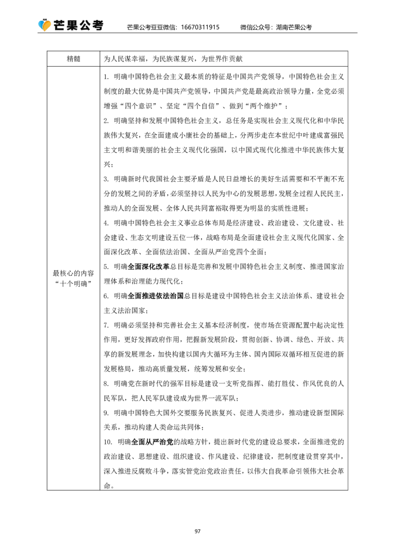 丹丹老师25常识系统精讲课讲义_2026考公资料_（49）政治理论合集_政治理论名师类_常识2025丹丹国省考常识全家桶（系统课+套题课+冲刺课）_讲义_上课讲义