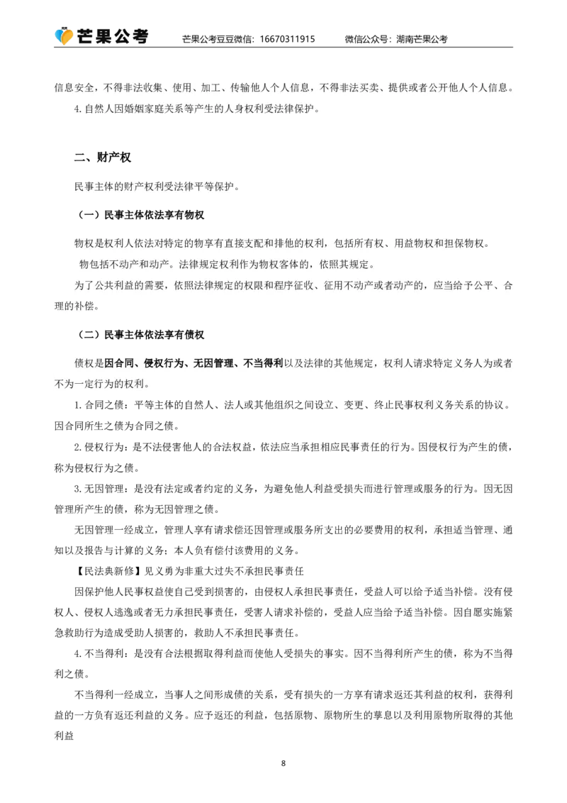 丹丹老师25常识系统精讲课讲义_2026考公资料_（49）政治理论合集_政治理论名师类_常识2025丹丹国省考常识全家桶（系统课+套题课+冲刺课）_讲义_上课讲义