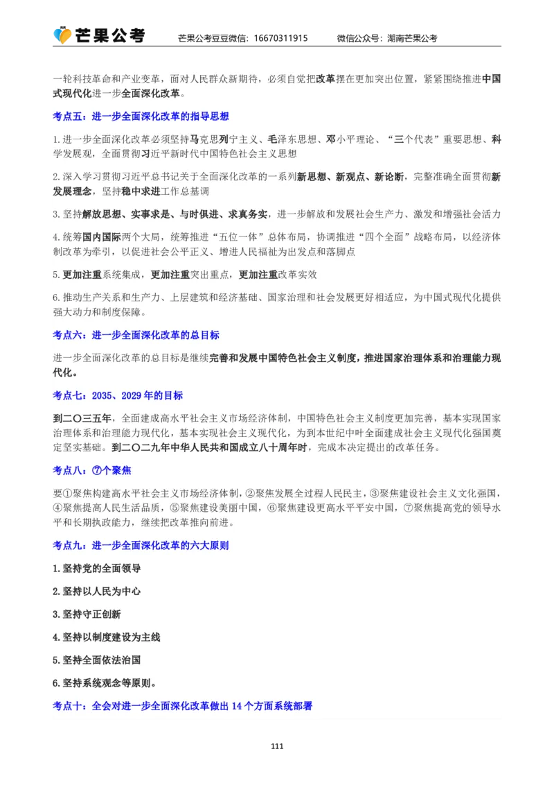 丹丹老师25常识系统精讲课讲义_2026考公资料_（49）政治理论合集_政治理论名师类_常识2025丹丹国省考常识全家桶（系统课+套题课+冲刺课）_讲义_上课讲义