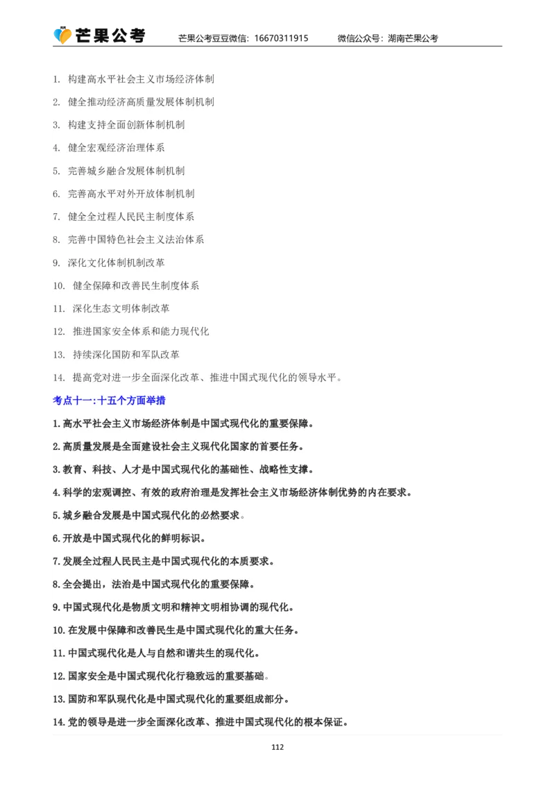 丹丹老师25常识系统精讲课讲义_2026考公资料_（49）政治理论合集_政治理论名师类_常识2025丹丹国省考常识全家桶（系统课+套题课+冲刺课）_讲义_上课讲义