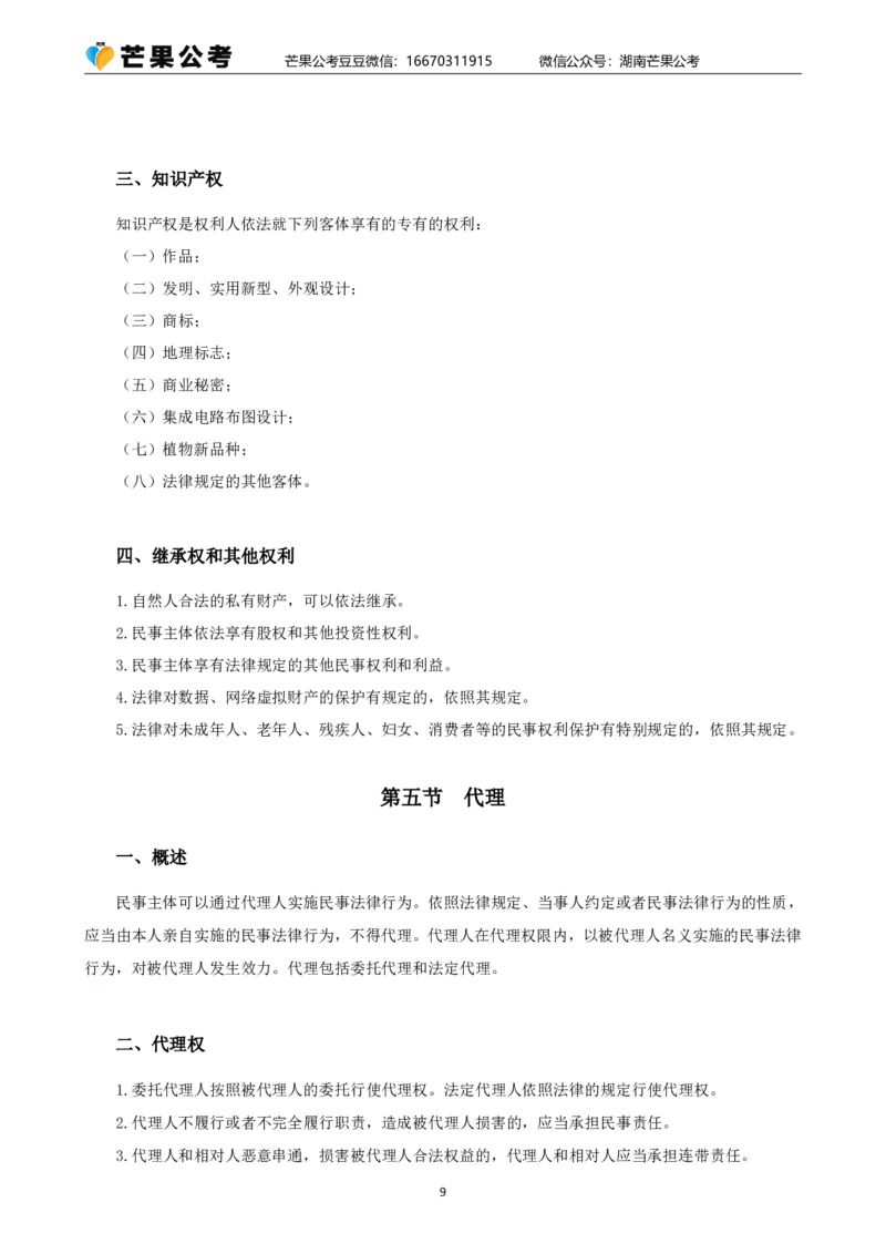 丹丹老师25常识系统精讲课讲义_2026考公资料_（49）政治理论合集_政治理论名师类_常识2025丹丹国省考常识全家桶（系统课+套题课+冲刺课）_讲义_上课讲义