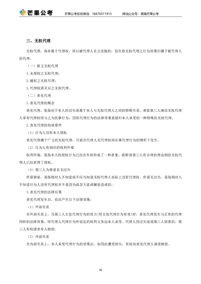 丹丹老师25常识系统精讲课讲义_2026考公资料_（49）政治理论合集_政治理论名师类_常识2025丹丹国省考常识全家桶（系统课+套题课+冲刺课）_讲义_上课讲义