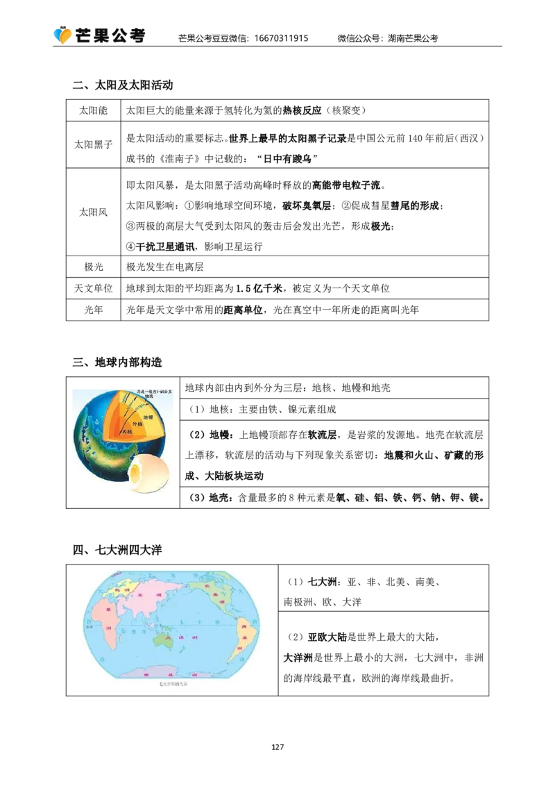 丹丹老师25常识系统精讲课讲义_2026考公资料_（49）政治理论合集_政治理论名师类_常识2025丹丹国省考常识全家桶（系统课+套题课+冲刺课）_讲义_上课讲义