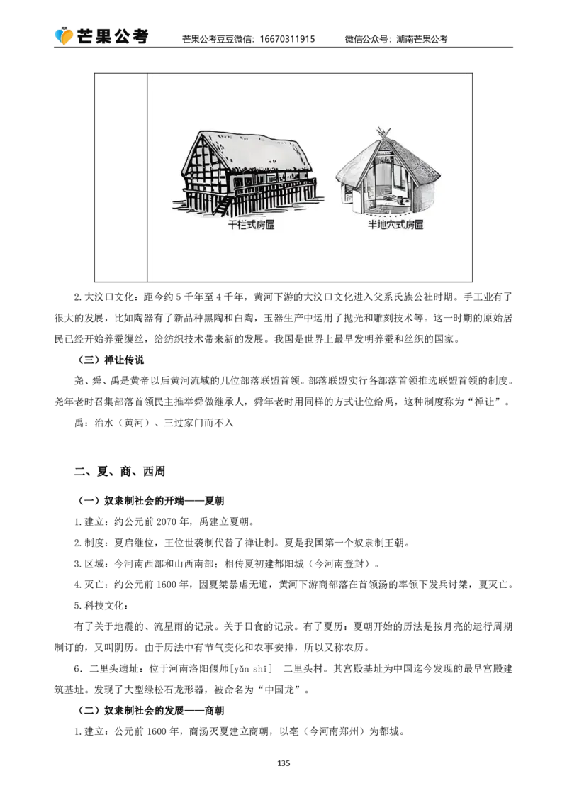 丹丹老师25常识系统精讲课讲义_2026考公资料_（49）政治理论合集_政治理论名师类_常识2025丹丹国省考常识全家桶（系统课+套题课+冲刺课）_讲义_上课讲义