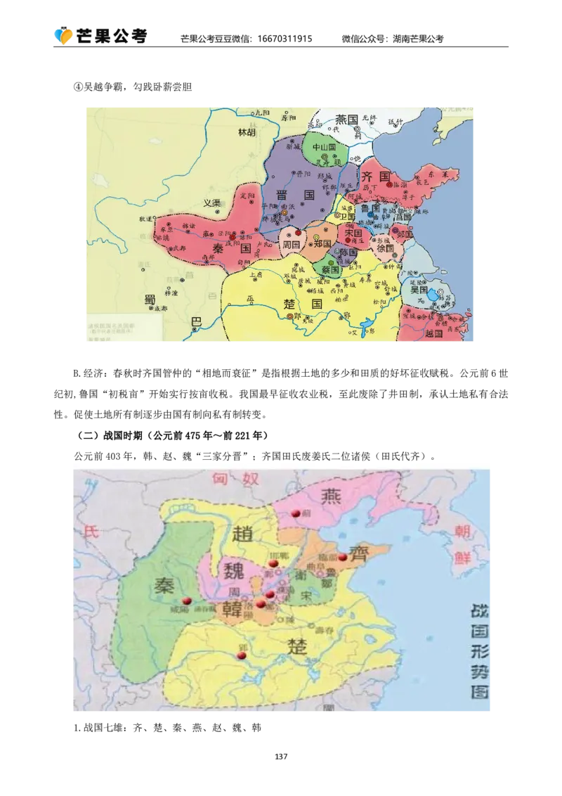 丹丹老师25常识系统精讲课讲义_2026考公资料_（49）政治理论合集_政治理论名师类_常识2025丹丹国省考常识全家桶（系统课+套题课+冲刺课）_讲义_上课讲义