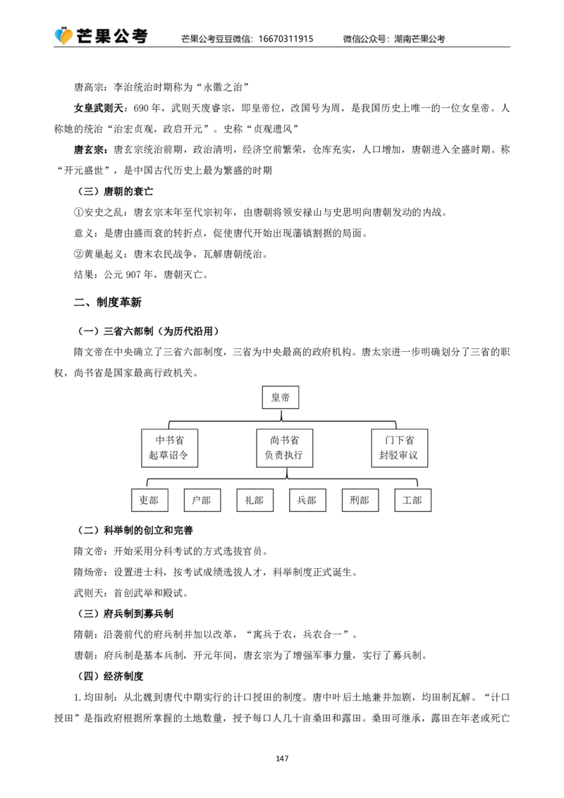 丹丹老师25常识系统精讲课讲义_2026考公资料_（49）政治理论合集_政治理论名师类_常识2025丹丹国省考常识全家桶（系统课+套题课+冲刺课）_讲义_上课讲义