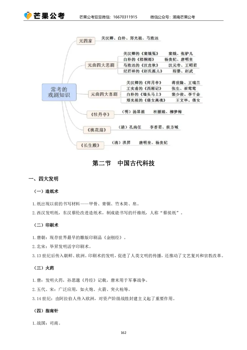 丹丹老师25常识系统精讲课讲义_2026考公资料_（49）政治理论合集_政治理论名师类_常识2025丹丹国省考常识全家桶（系统课+套题课+冲刺课）_讲义_上课讲义