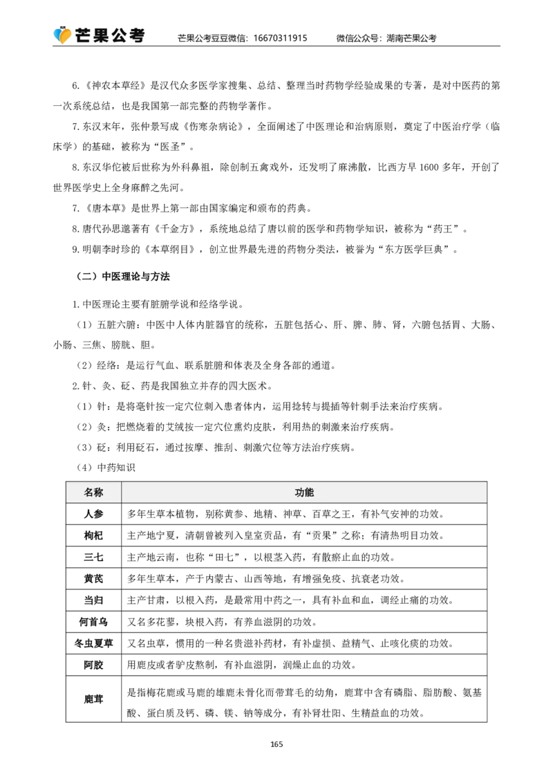 丹丹老师25常识系统精讲课讲义_2026考公资料_（49）政治理论合集_政治理论名师类_常识2025丹丹国省考常识全家桶（系统课+套题课+冲刺课）_讲义_上课讲义