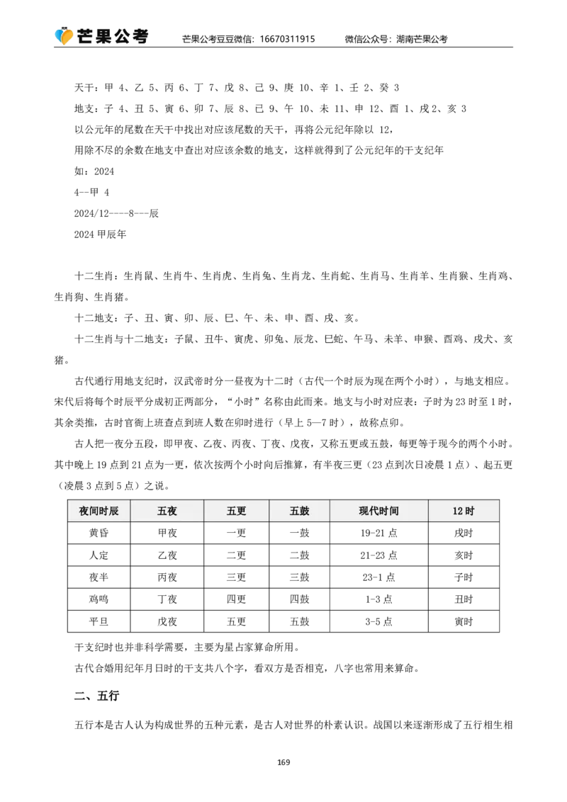 丹丹老师25常识系统精讲课讲义_2026考公资料_（49）政治理论合集_政治理论名师类_常识2025丹丹国省考常识全家桶（系统课+套题课+冲刺课）_讲义_上课讲义